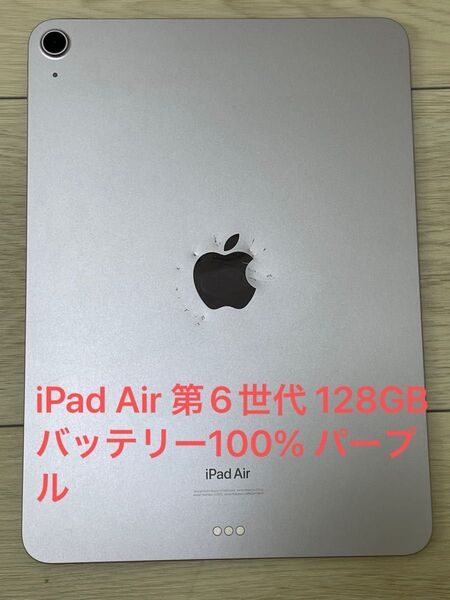 iPad Air 11 インチ 第6世代 Apple M2 チップ 128GB バッテリー100% 新品フィルム付き
