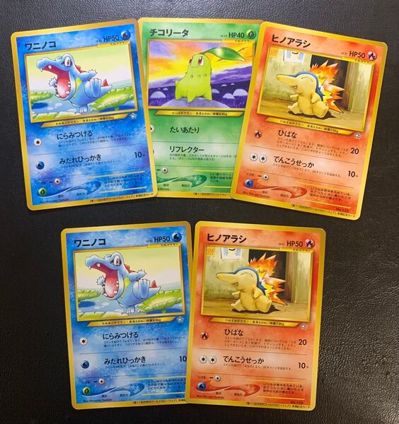 ワニノコ×2&チコリータ&ヒノアラシ×2/次世代ワールドホビーフェア来場記念カード ポケモンカード旧裏