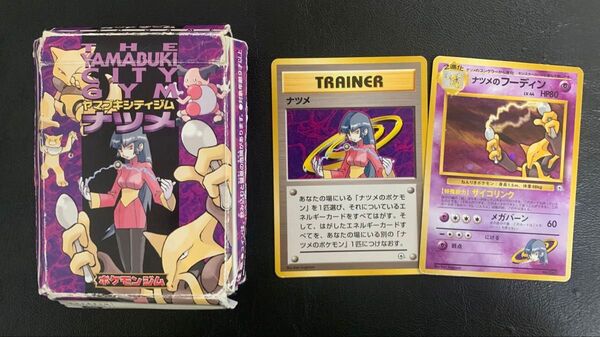 ナツメシリーズセット(空箱付き) ポケモンカード旧裏