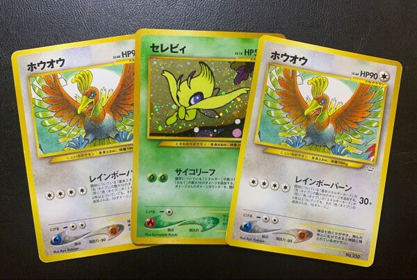セレビィ&ホウオウ×2/プレミアムファイル3 ポケモンカード旧裏