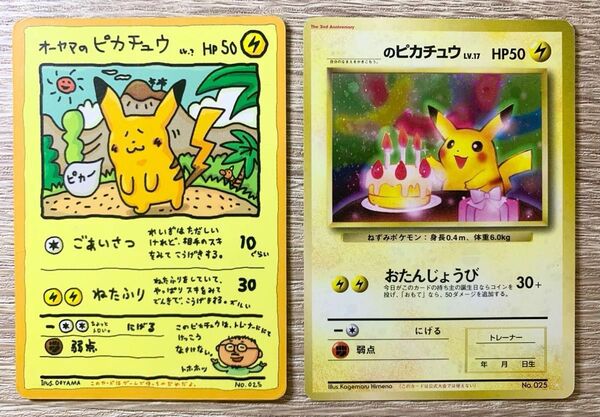 オーヤマのピカチュウ&おたんじょうびピカチュウ ポケモンカード旧裏