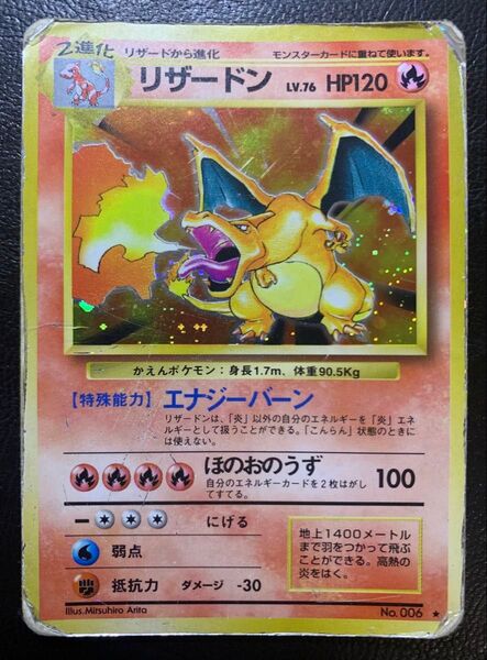 かえんリザードン ポケモンカード旧裏