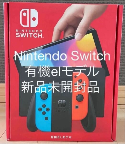 Nintendo Switch 有機ELモデル ネオンブルー ネオンレッド