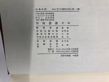  司馬遷 史記 覇者の条件 第1弾 中国の思想 第2期 昭和47年～５４年くらいの本 古書思想歴史 お家時間暇つぶし STAYHOME　勉学学習_画像6