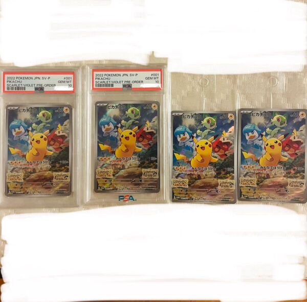 ポケモンカードピカチュウスカバイプロモ PSA10 2点、未開封2点