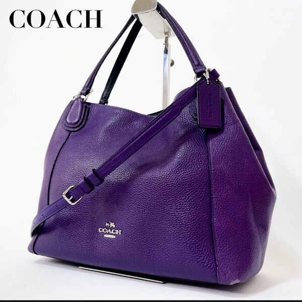 COACH コーチ 2WAY ハンドバッグ ショルダーバッグ エディ パープル 紫 本革 レザー レディース 正規品 希少