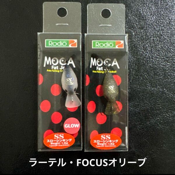 【新品未使用】ファットモカJr. DR SS 2点セット / ロデオクラフト
