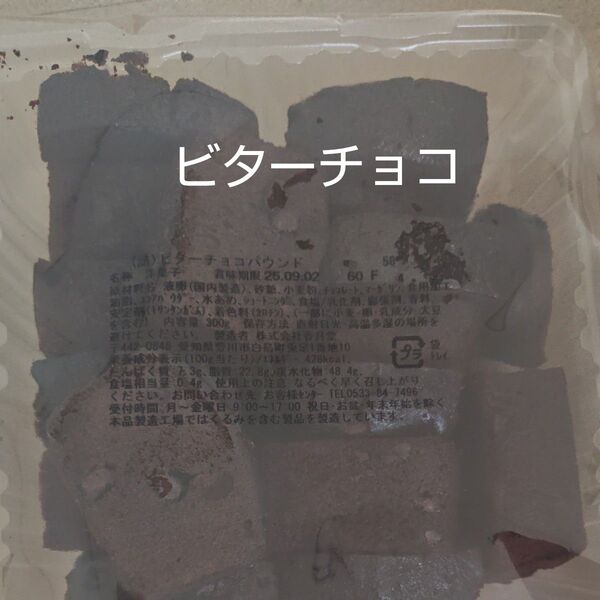 ビターチョコ パウンドケーキ