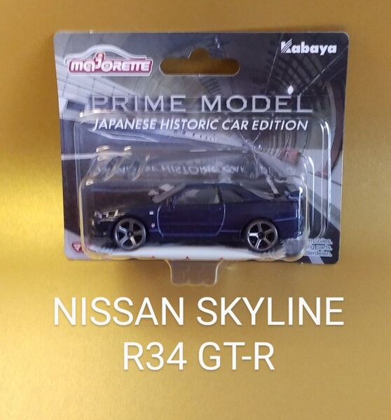 マジョレット プライムモデル 日産 スカイライン R34 GT-R