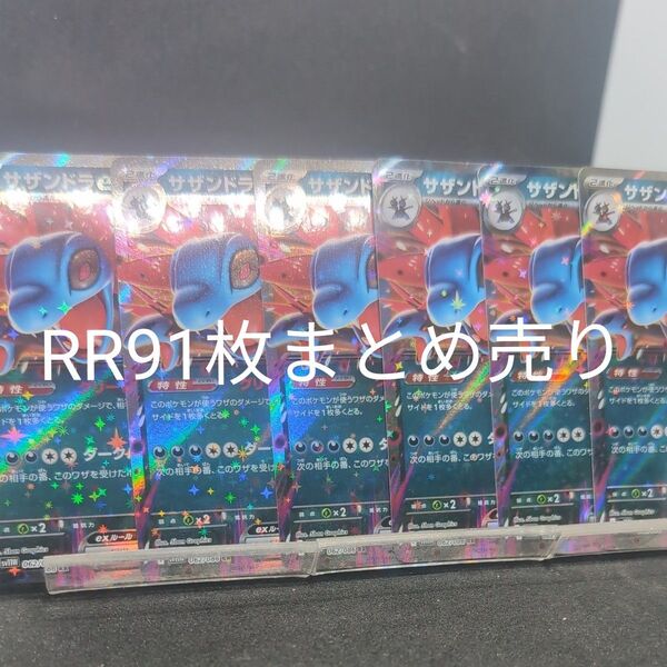 ポケモンカードRRまとめ売り RR