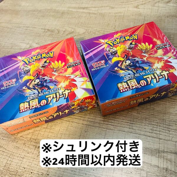 ポケモンカード 熱風のアリーナ 2BOX シュリンク付き 新品 未開封