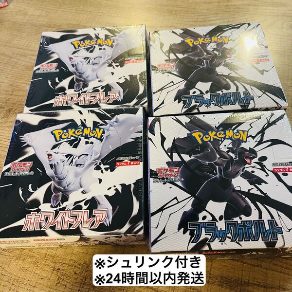 ポケモンカードゲーム ブラックボトル ホワイトフレア 各2BOX シュリンク付き 未開封