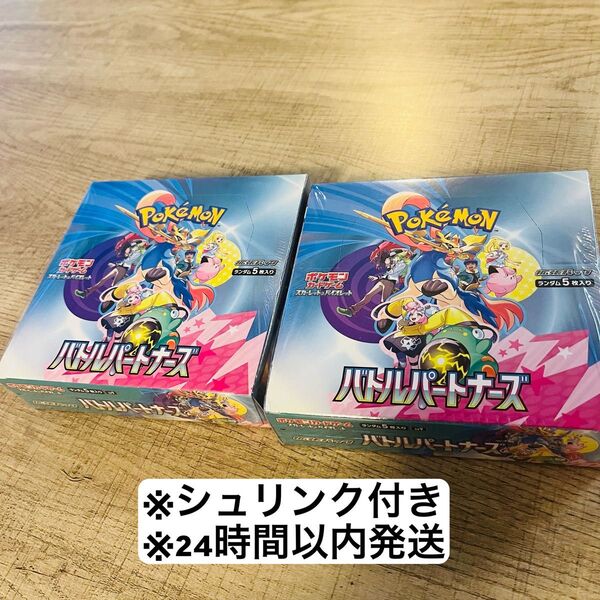 ポケモンカード バトルパートナーズ 2BOX シュリンク付き