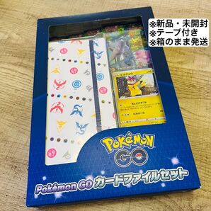 ポケモンカード ポケモンGO カードファイルセット 未開封 テープ付き