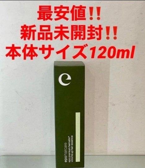 最安値!新品!エポプレミアムヘマチン トリートメントエッセンス★120ml