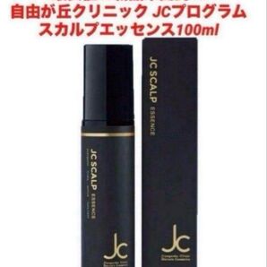 最安!新品!自由が丘クリニック スカルプエッセンス100ml★JCプログラム