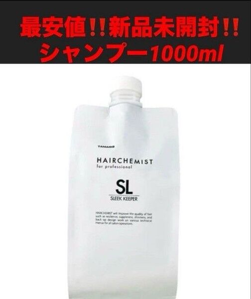 新品!最安値!タマリス ヘアケミスト スリークキーパー シャンプー1000ml