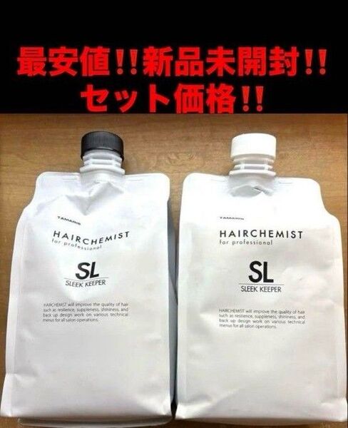 新品!最安値!タマリス ヘアケミスト スリークキーパー シャンプー1000&トリートメント1000