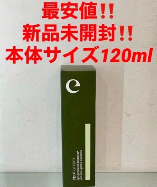最安値!新品!エポプレミアムヘマチン トリートメントエッセンス★120ml