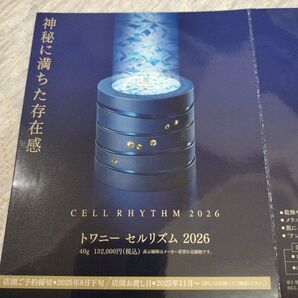 トワニー セルリズム 2026