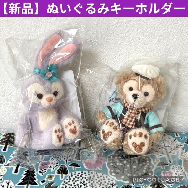 【新品】ディズニー ぬいぐるみ キーホルダー 2個セット ディズニー ダッフィー ぬいぐるみストラップ ぬいぐるみ グッズ