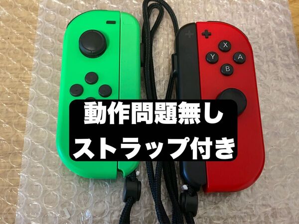 【美品】Joy-Con ネオングリーン(L) ネオンレッド(R)