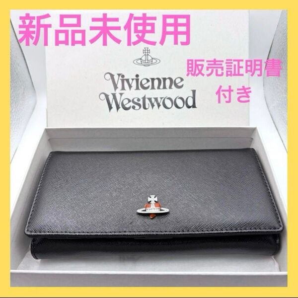 ヴィヴィアンウエストウッド ディアマンテ 長財布 レッド 正規品 新品未使用 Vivienne Westwood レザー ブラック