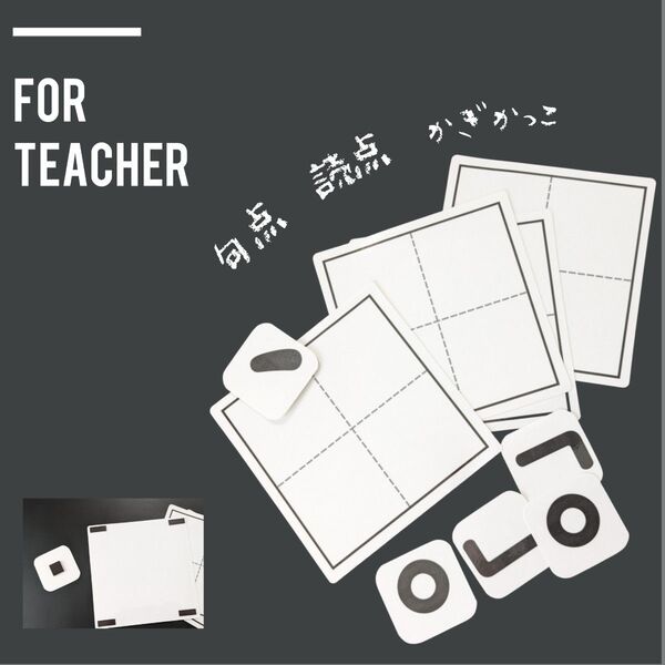 小学校国語 書くこと 句読点 カギ括弧 書き方 小学校教師用教材 手作り授業準備