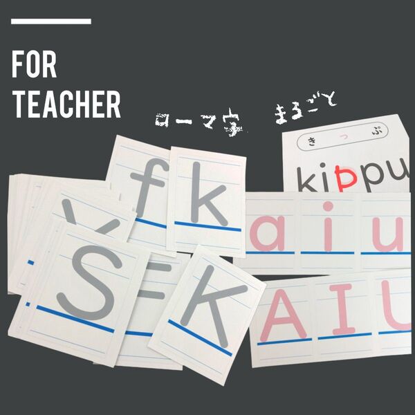 小3国語 ローマ字 書き方のきまり 手作り授業準備 ヘボン式 小学校教師用教材