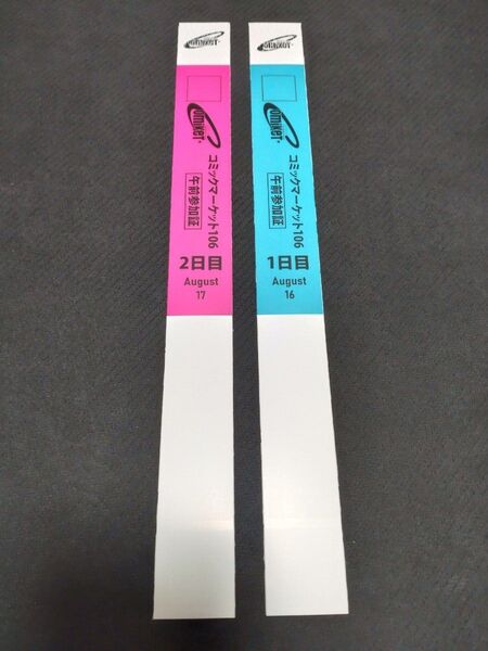 午前入場 1日目 2日目 c106 リストバンド コミケ