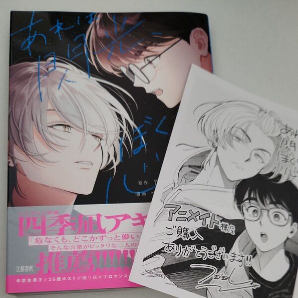 あれは閃光、ぼくらの心中 1 (Seasons) 竹宮ゆゆこ/原作 つきづきよし/漫画