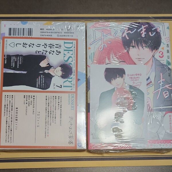 『おくれまして青春』 3巻~4巻(KCデザート) 吉良はなまる/著 初版 特典付き