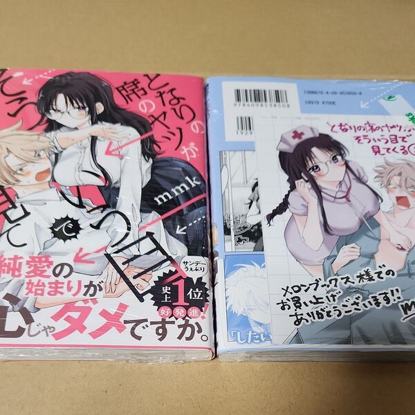 『となりの席のヤツがそういう目で見てくる』 1巻~2巻(サンデーうぇぶり少年サンデーコミックス) mmk/著 初版 2巻のみ特典付