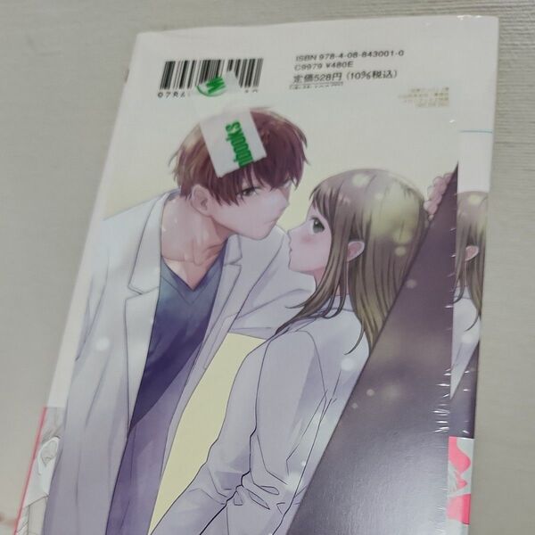包帯ごっこ 2 (マーガレットコミックス) 山形あおな/著