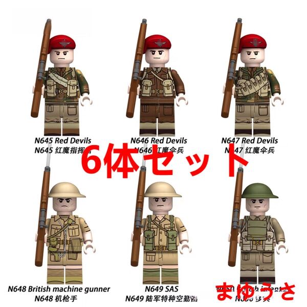 ★新作★【レゴ互換】ミニフィグ WW2落下傘連隊イギリス陸軍人形フィギュア6体