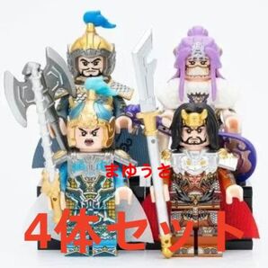 ★新作★【レゴ互換】ミニフィグ三国志 後漢武将 人形 フィギュア4体セット