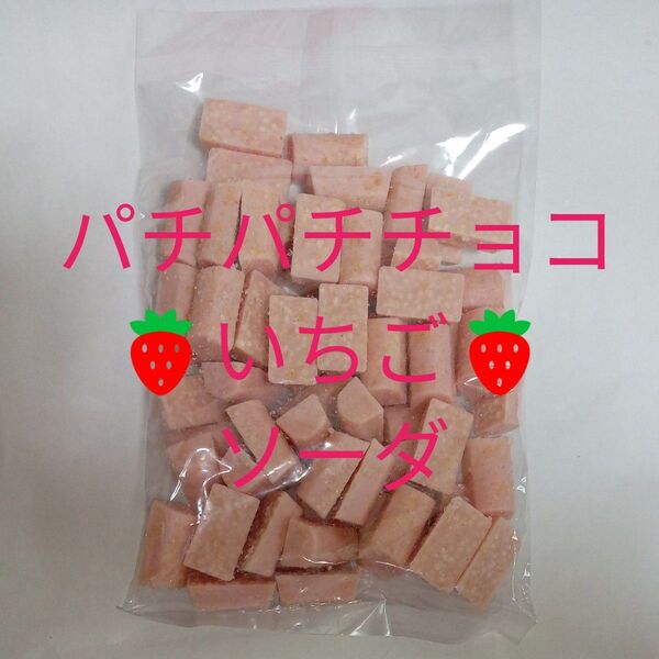 アウトレット パチ×2チョコ(苺ソーダ風味)