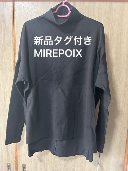 新品タグ付き MIREPOIX カットソー
