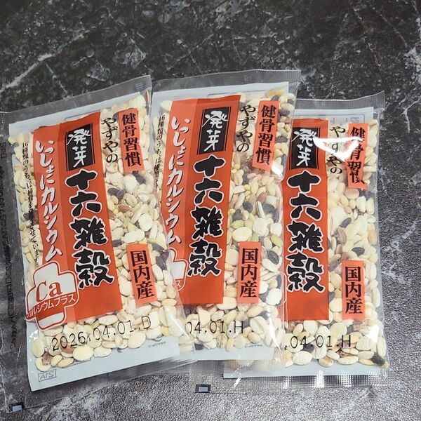 やずや 十六穀米 お試し3袋