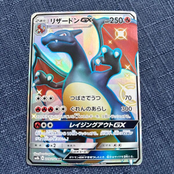 ポケモンカード リザードンGX SSR