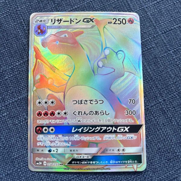 ポケモンカード リザードンGX HR