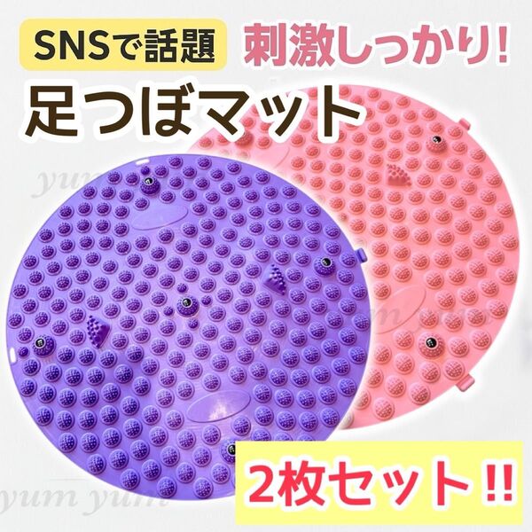 足つぼマット 円形タイプ 指圧ボード 足ツボマット マグネット ピンク&パープル