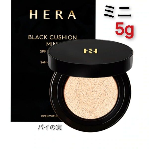 【新品】HERA ヘラ ブラッククッション #21N1 ミニサイズ