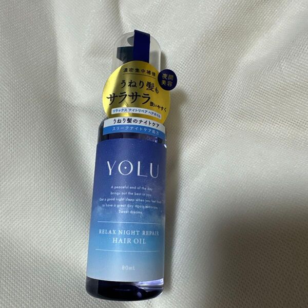 YOLU リラックスナイトリペア ヘアオイル 80ml×1 (新品未使用) (ジャスミン&プチグレンの香り)