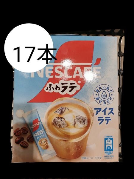 ネスカフェ ふわラテ アイスラテ スティック 17本