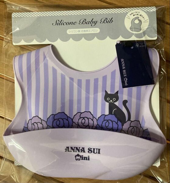 ANNA SUI mini シリコン お食事スタイ エプロン パープル 未使用 タグ付
