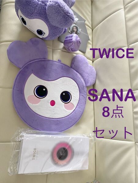 トゥワイスTWICEサナSANA新品と美品だけ合計8点セット!ペンライトキャンディボンうちわケースJYP公式グッズMISAMO人気