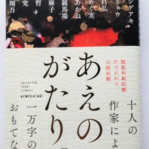あえの がたり 一万字のおもてなし
