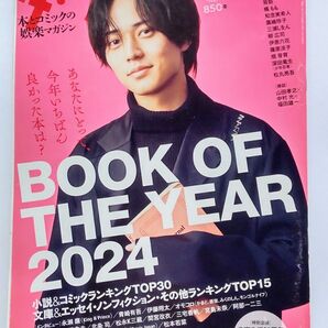 ダ・ヴィンチ 2025年1月号