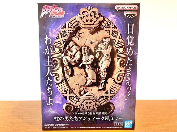 ジョジョの奇妙な冒険 柱の男たちアンティーク風ミラー